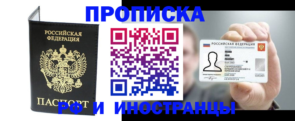 прописка для работы в Черемхово