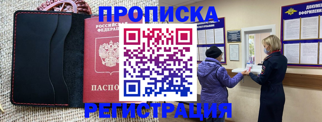 прописка гарантия в Черемхово